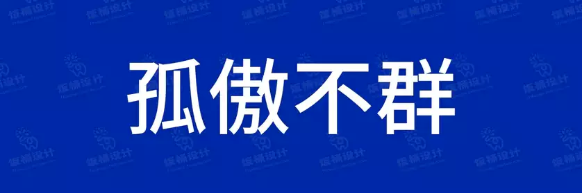 2774套 设计师WIN/MAC可用中文字体安装包TTF/OTF设计师素材【555】